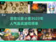 2023超🔥游戏榜单✨快来下载体验！
