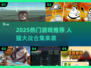 🔥2025人猫大战游戏合集！🐱⚔🎮