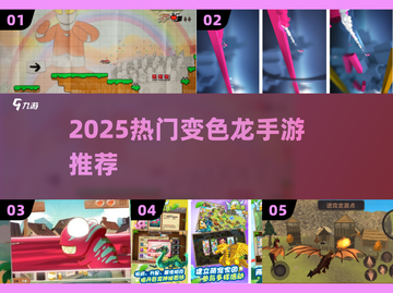 🦎2025最火变色龙手游TOP5曝光！截图1