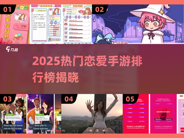 💘2025最火恋爱手游排行榜！脱单必备截图1