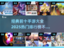 🔥2025手游排行榜：前十经典游戏等你来战！🎮