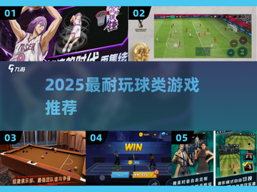 🔥2025最耐玩球类游戏TOP榜💥截图1