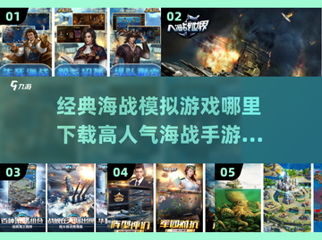 🔥高人气海战手游下载大全2025🔥截图1