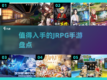 🔥2024必玩JRPG手游大盘点！冒险之旅等你开启✨截图1