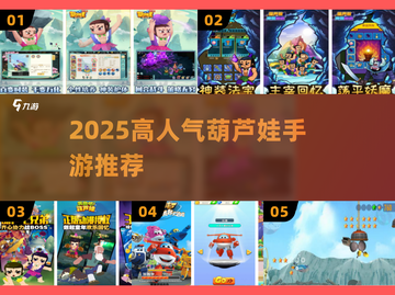🔥2025超火葫芦娃手游推荐✨截图1