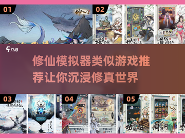 🔥2023必玩！修仙模拟器游戏推荐🎉截图1