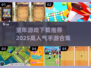  nostalgia童年游戏推荐🎮2025必玩清单
