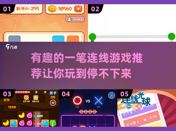 🔥2025超有趣一笔连线游戏推荐，玩到停不下来！🎮截图1