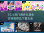 2025必玩美少女战士游戏🔥原版推荐来袭！💥