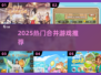🔥2025最上头合并游戏推荐！🎮