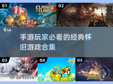 🔥2016高人气怀旧手游下载大全🎮截图1