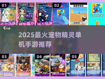 🔥2025最火宠物精灵单机手游TOP榜✨截图1