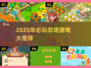 2025农场游戏大赏！🎮种田党必玩推荐
