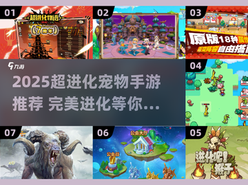 🔥2025最耐玩宠物超进化手游榜！🎮✨截图1