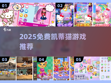 🎀2025最火凯蒂猫游戏免费下！🎮截图1