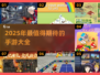2025年最🔥手游推荐，玩了就停不下来！🎮