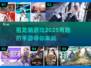 🔥祖龙2025新游推荐🎉哪些手游值得下载玩？