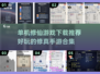 🔥2024修仙手游合集💥单机版修真游戏下载推荐🎉