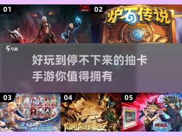 🔥超有趣！不容错过的5大抽卡手游🔥截图1