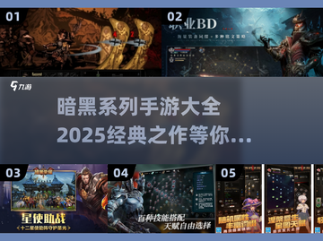 暗黑系列手游大全🔥2025必玩经典下载合集🎮截图1