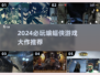 2024必玩蝙蝠侠新作🔥全网最🔥游戏盘点🎮