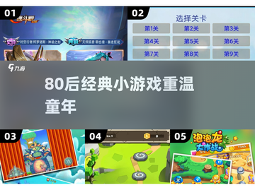 🔥80后童年神游回归！🎮截图1