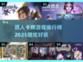双人卡牌游戏推荐✨2025最火TOP5不容错过！