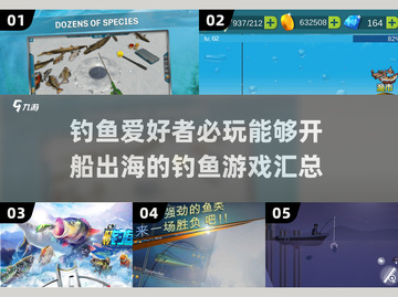 🔥2025年超酷开船钓鱼游戏合集🐟截图1