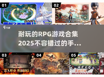 🔥2025超耐玩RPG手游大盘点，玩家必看！🎮截图1