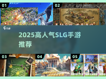 🔥2025高人气SLG手游合集💥类似剑与家园推荐🎮截图1