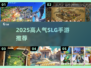 🔥2025高人气SLG手游合集💥类似剑与家园推荐🎮