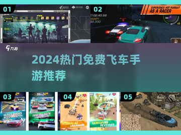 🔥2024最火免费飞车手游TOP5💥截图1