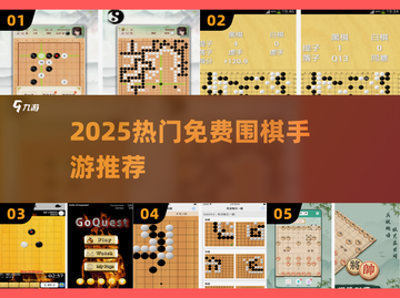 🔥2025最火免费围棋手游💥截图1