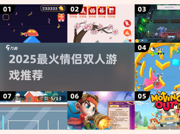 💑2025最甜情侣游戏合集🔥截图1