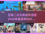 2025最🔥二次元养成游戏推荐✨日系玩家必看！