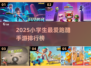 🔥小学生必玩跑酷手游TOP榜💥2025最热推荐🎮