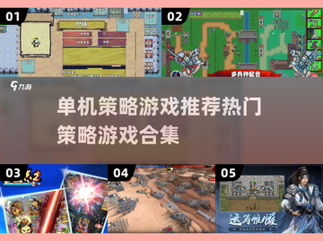 2025最🔥单机策略游戏推荐🎮策略游戏合集不容错过！截图1