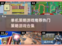 2025最🔥单机策略游戏推荐🎮策略游戏合集不容错过！