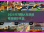 🚂2025托马斯火车游戏大爆发！🔥亲子互动新宠💥