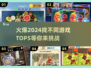 2024超🔥找不同游戏推荐TOP5，快来看看有没有你的心头好！💥