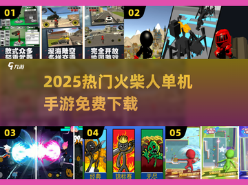 🔥2025免费火柴人手游下载！单机爽玩💥截图1