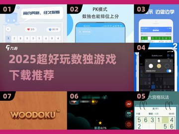 🔥2025超好玩数独游戏下载推荐✨截图1