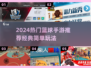 🔥2024最火篮球手游推荐来了！🎮