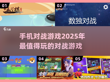 🔥2025超燃手机对战游戏推荐🔥玩到停不下来！截图1