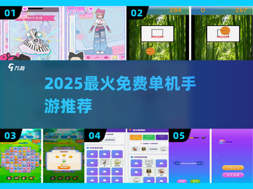 🔥2025必玩免费单机手游💥截图1