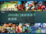 🔥2025热门龙珠手游TOP榜✨