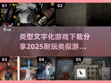 🔥2025必玩！超赞文字化游戏合集🎉截图1