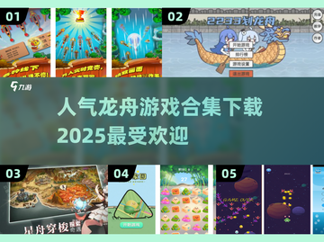 🔥2025最受欢迎赛龙舟游戏合集🚀下载排行TOP截图1