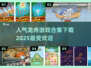 🔥2025最受欢迎赛龙舟游戏合集🚀下载排行TOP
