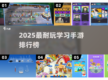 📚2025最火学习手游TOP榜🔥截图1